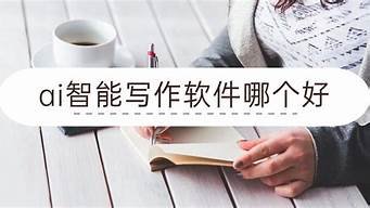 ai时代 智能写作机器人(ai时代 智能写作机器人下载)